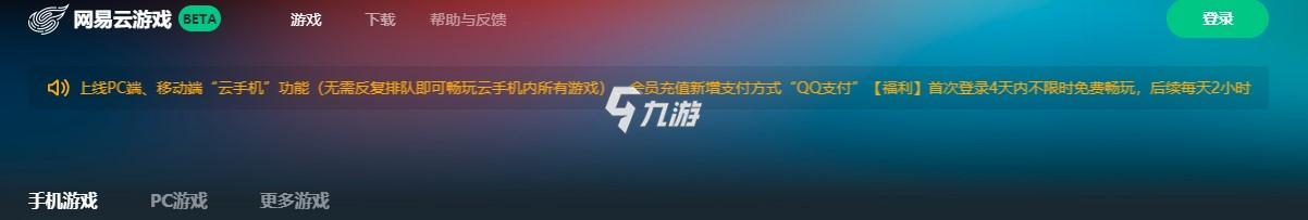 平台汇总 5款好用免费的云游戏平台推荐九游会ag亚洲集团最好用的5款云游戏(图3)